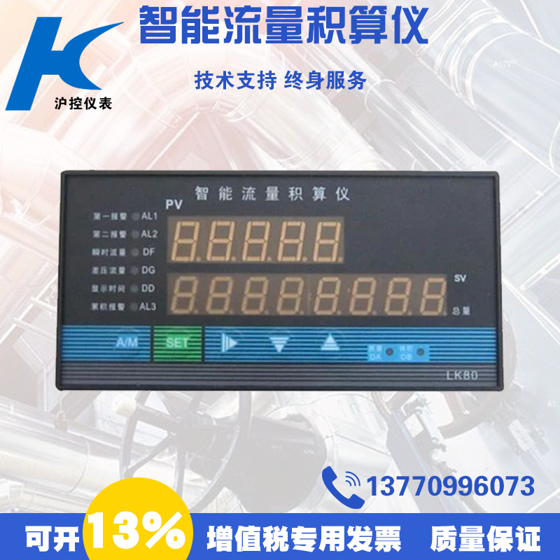XMJA-911410HP Intelligent flow integrator Intelligent flow integrator controller Flow display instrument