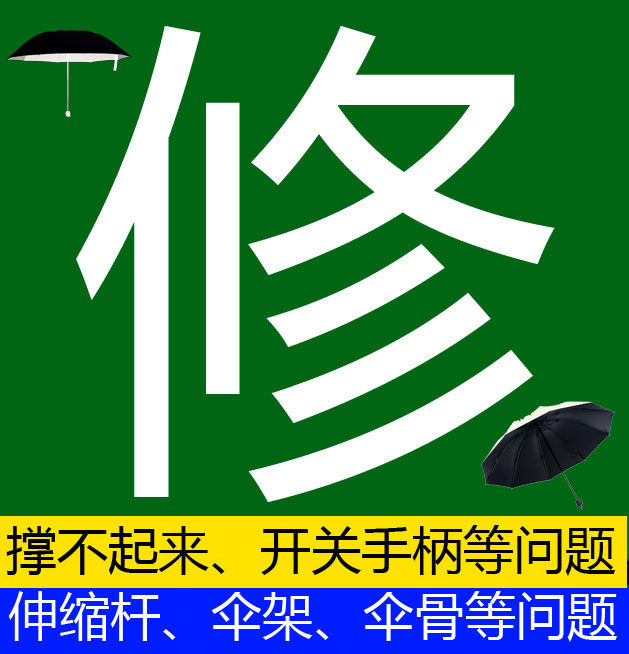 Professional maintenance umbrella Paradise heterodox banana under the small black umbrella Modern parasol parasol switch umbrella pole umbrella bone repair umbrella