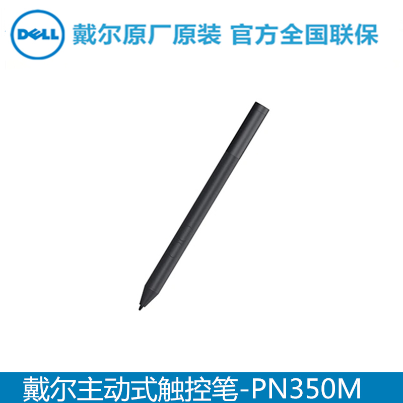DELL Dell original electronic stylus PN350M PN557W PN579X notebook computer tablet active stylus active bluetooth capacitive painting pen xpsI