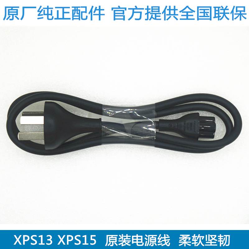 Dell Original Dress DELL XPS13 Laptop Power Cord Accessories Charging Wire Table Top Computer Display Server Three National Standard Alien Lenovo Huo HP Hongji