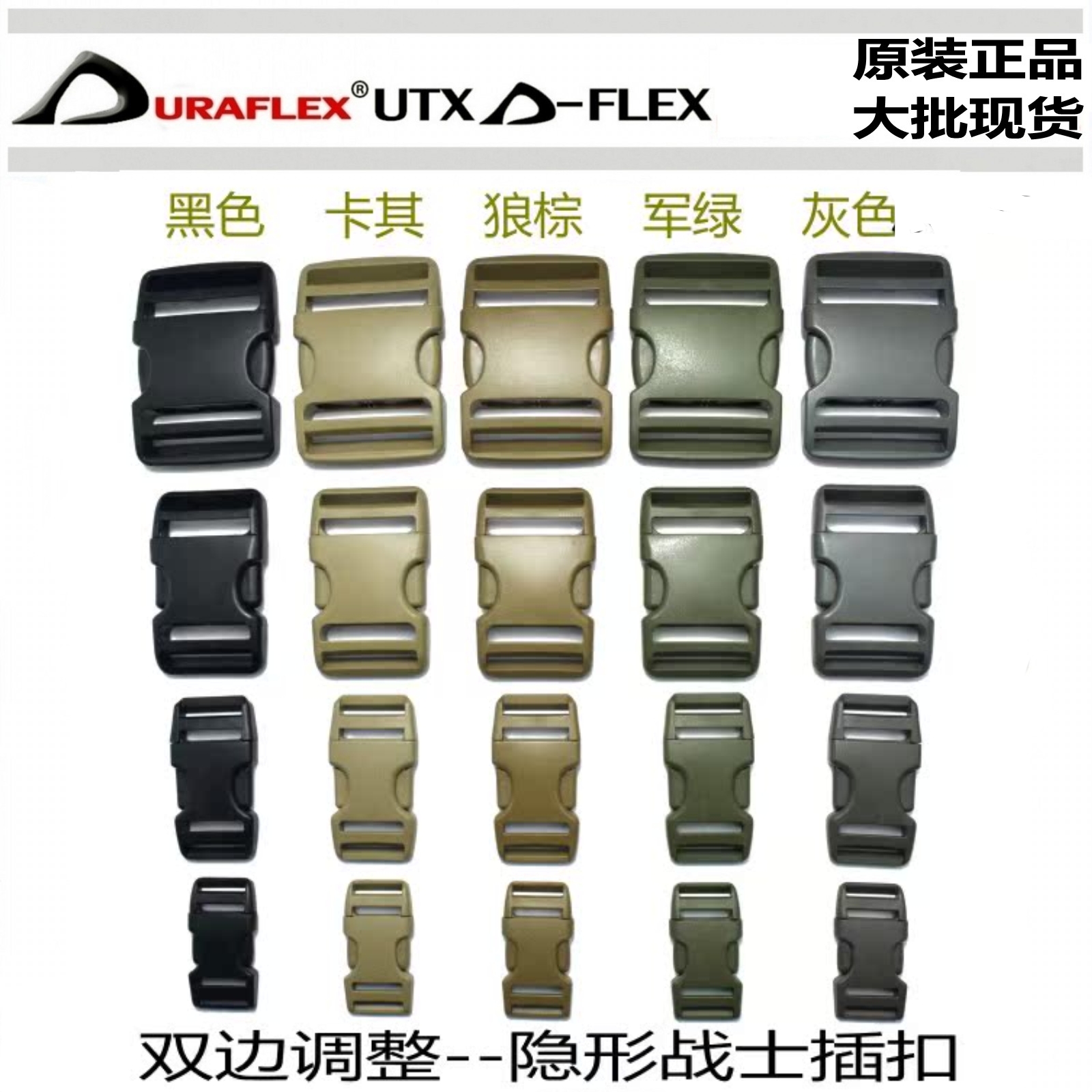 Donaif DURAFLEX UTX invisible warrior buckle double adjustment buckle bag accessories DIY