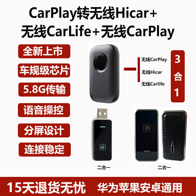 Wireless Hicar/Wireless Carplay/Wireless Android Is Suitable for Huawei Android, Bmw, Mercedes-Benz, Audi, and Porsche