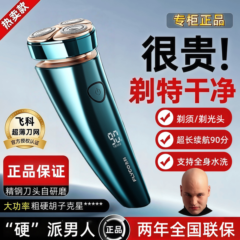 【Authentic Product】Flyco Men's Shaver 8W High-Power Electric Razor Washable Bald Head Shaver Gift
