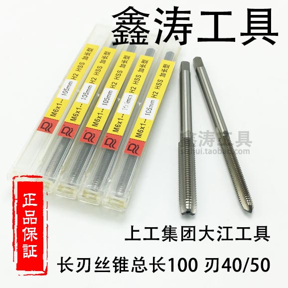 Dajiang silk extended blade lengthened tap tap M3M4M5M6M8M10*100mm full length*40mm blade length 50