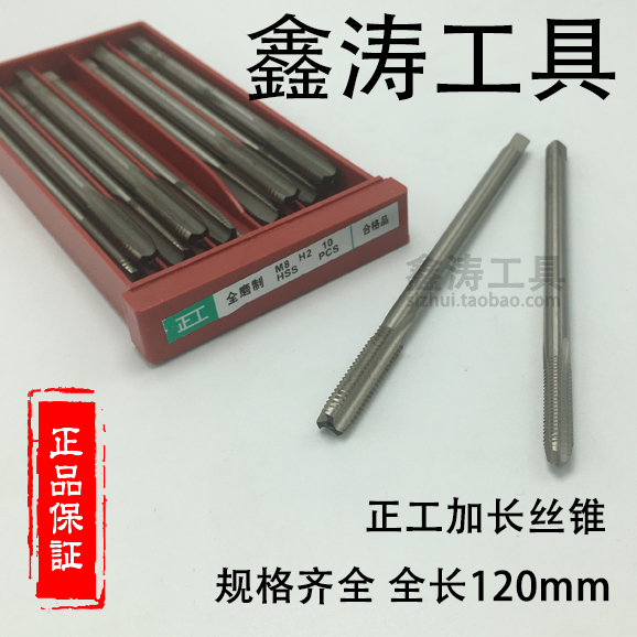 Lengthening screw tapping machine for positive processing M4M5M6M8M10M12 *120mm long *1 5 *1 25 *1