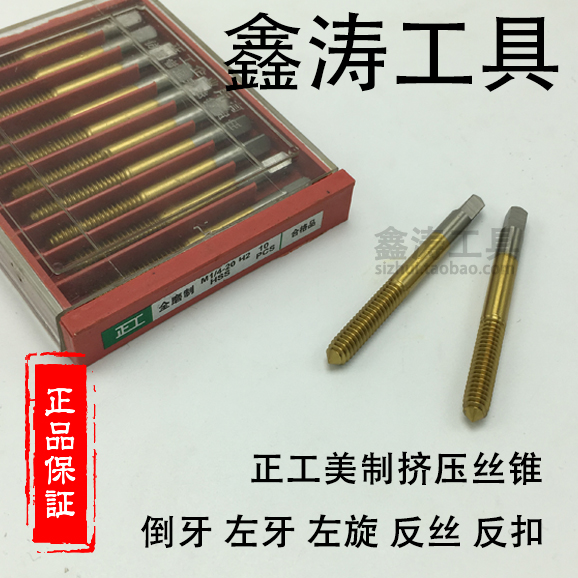 Zhenggong American extrusion screw tap screw tap inverted tooth left tooth 1 4-20 5 16-18 3 8-16 10-24 12