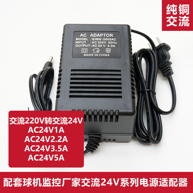 220V to Ac 24V 3A Ptz Power Supply for Hikvision Camera Surveillance 24V Dome Camera 3.5A 5A 2200Ma