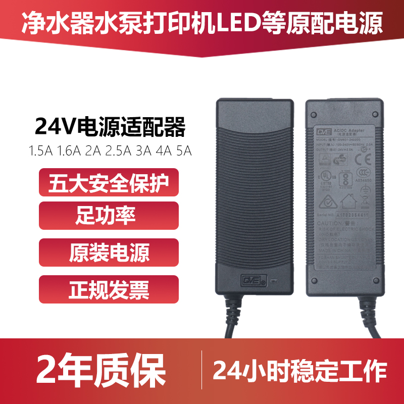 24v5a power supply connector printing water dispenser water purifier water pump 24 V 4A3A2A1 5A universal 24v DC
