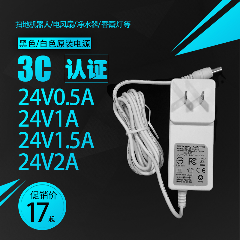 White 24V1 5A Power supply Clarion Water Purifier Sweeper Electric Fan Incense Charging 24 V 0 5A1A2A