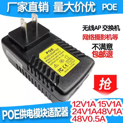 POE power supply module Power supply Bridge power supply Wireless AP power supply 12V15V24V48V1A0 5APOE power supply