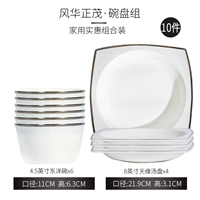 Fenghua Zhengmao 10 -Piece Set (4,5 Toyo Bowl*6+8 квадратная суп -тарелка*4)