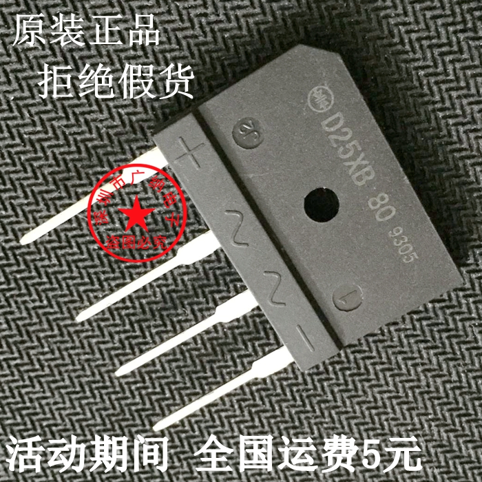 New original induction cooker rectifier bridge D25SB80=D25XB80=D25XB60 bridge pile flat bridge 25A800V