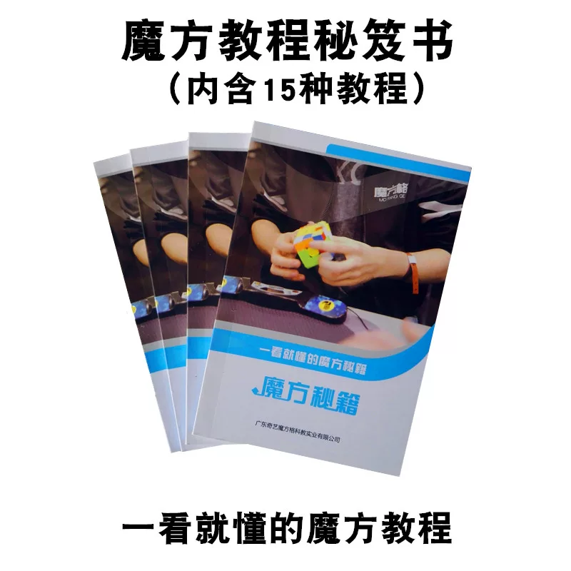 Книга-руководство по секретам Rubik's Cube от QiYi: восстановление формулы CFOP третьего уровня, карта значения, третья-45-уровневая пирамида, зеркало