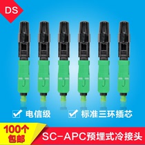 FTTH pre-embedded SC-APC fiber optic quick connector fiber optic cold connector cold connector radio and television CATV connector