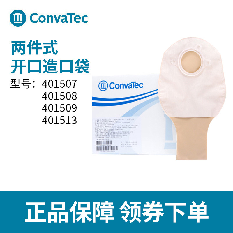 Convatec 401507 401508 401509 401513 Shujie Ostomy and Anal Urine Collection Bag Convatec 401507 401508 401509 401513 Shujie Ostomy and Anal Urine Collection Bag