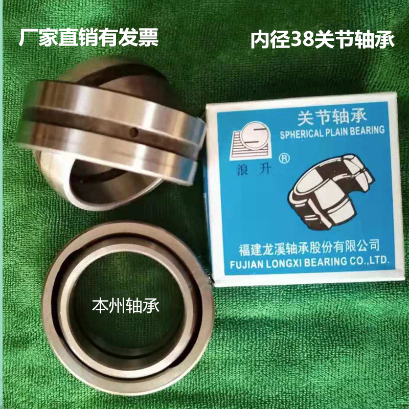 Inner diameter 38 Centripetal joint bearing GE38DS 38*58*25*20