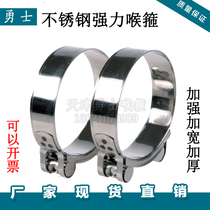 Thickened stainless steel throat hoop strong clamp European reinforced throat hoop pipe hoop hoop tubing pipe card fixed pipe clamp