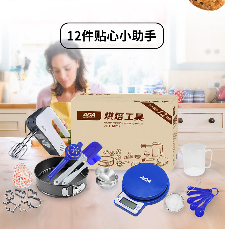 ACA/北美電器 ABT-MP12尊貴套裝12件套
