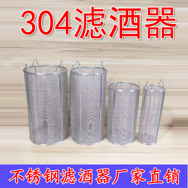 304 stainless steel wine filter rice wine pumping encryption wine measuring tool farmhouse made rice wine filter daughter red wine