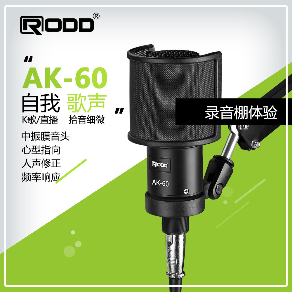 AK60 condenser microphone mobile phone live broadcast sound card computer desktop Kuaishou anchor recording song shouting microphone full set