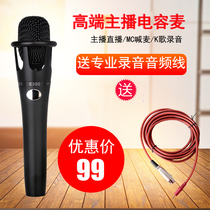 E300 condenser microphone Mobile phone live sound card Computer desktop anchor K song Shoumai innovation 5 1 device microphone