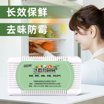 Bei Xiong refrigerator deodorant sterilization deodorant artifact purification fresh bamboo charcoal bag refrigerated to remove odor household