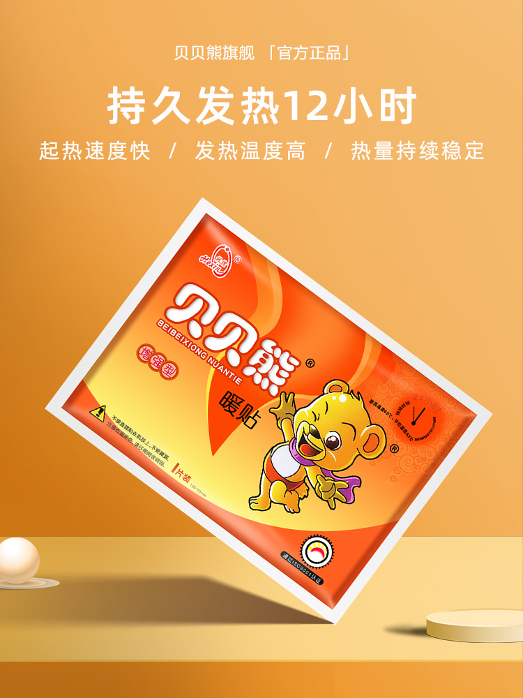 Beibei bear warm stickers Baby stickers self-heating female palace cold conditioning cold body warm palace warm treasure winter foot heating package