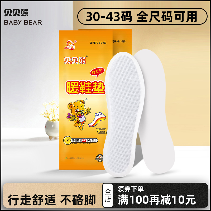 Babe Bear Heating Insoles Warm Foot Sticker Self-Heating Warm Insoles Warm Baby Sticker Heating Insoles Warm Foot Warming Stickers