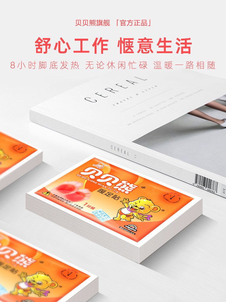 Beibei bear warm foot stickers Self-heating warm foot treasure Warm foot stickers Warm foot stickers Warm baby soles of the feet cold warm winter