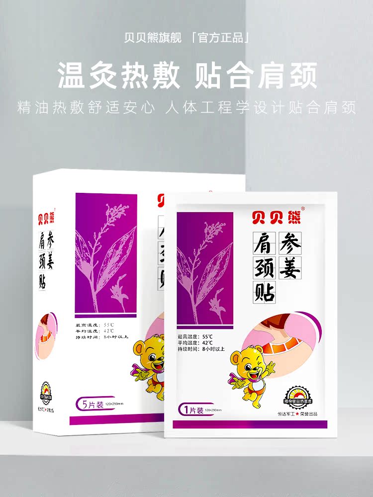 (Directly attached to the skin)Beibei bear ginseng ginger essential oil shoulder and neck warm paste Baby paste cervical spine waist and abdomen self-heating a box