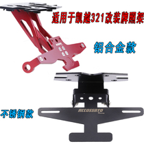 Suitable for Kai Yue 321R 321RR modified license plate holder license plate rack folding license plate rack modified short end bracket