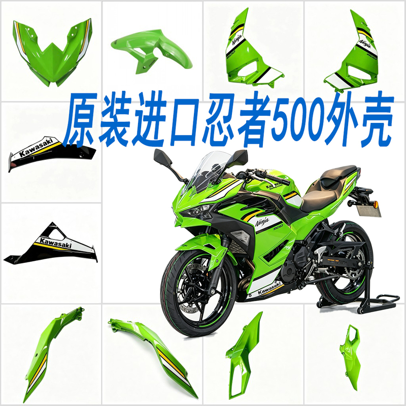 Original Imported Ninja500 Se Kawasaki Green Brand New Shell, Front Cover, Front Fender, and Full Vehicle Guard Plate