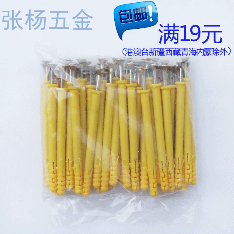 Small yellow croaker plastic expansion tube plastic expansion screw anchor expansion plug expansion plug bolt 6mm8mm10mm cc