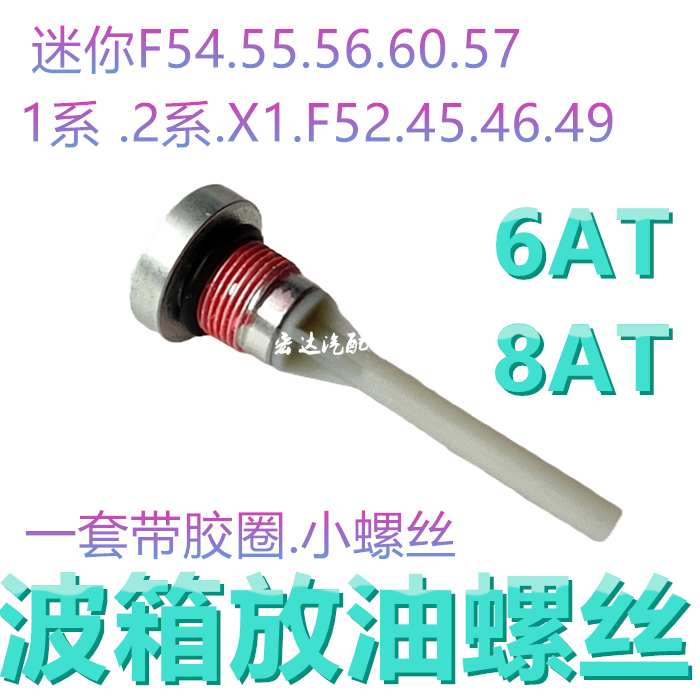 Suitable for Bmw Mini 1 Series 2 Series X1 F52 454946 At8At Automatic Transmission Oil Drain Screw Bolt Suitable for Bmw Mini 1 Series 2 Series X1 F52 454946 At8At Automatic Transmission Oil Drain Screw Bolt