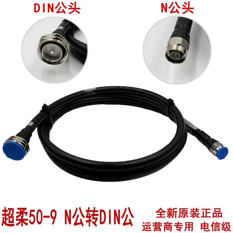 1 2 Super flexible feeder 7 16M-NM RRU jumper DIN male to N male 50-9 jumper L29 to N male