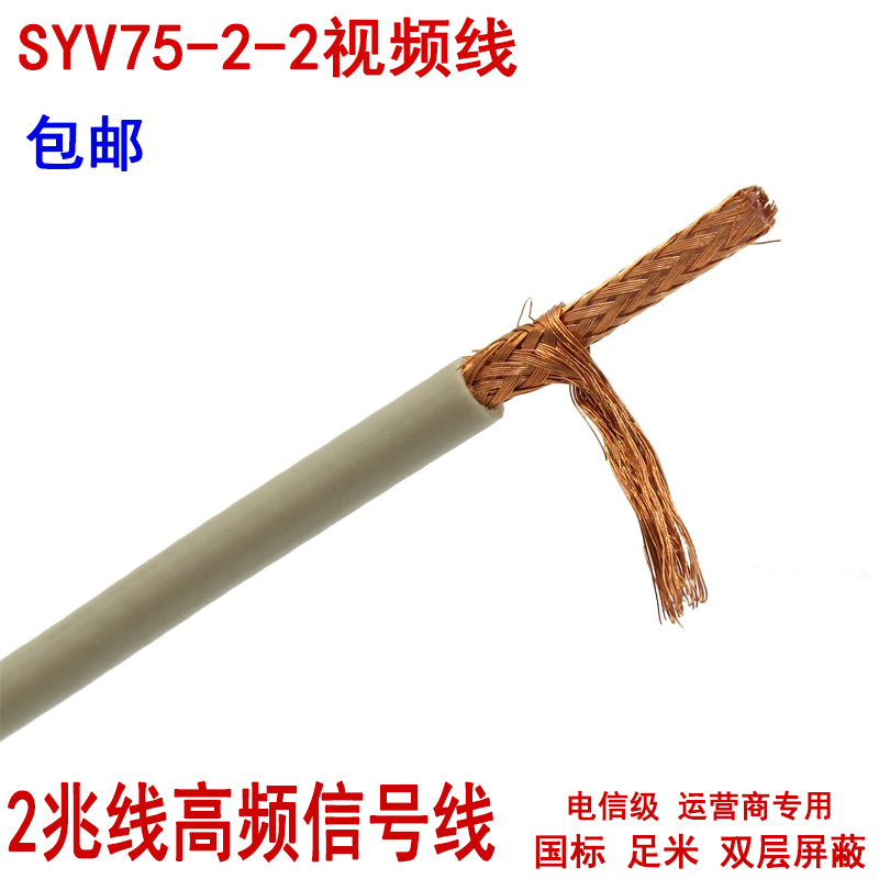 Oxygen-free copper single-core 2M line SYV75-2-2 DDF line E1 line 2M coaxial cable L9 head line Q9 head