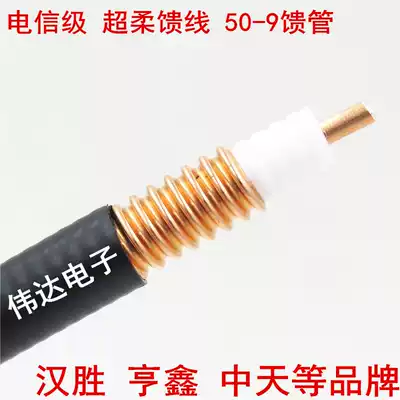 Hengxin Han Sheng Junzhi Zhongtian 1 2 super soft feeder 50-9 feed pipe HRCAY50-9 super soft feeder can be sold