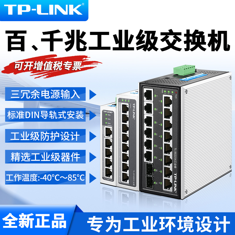 Tp-Link 5-Port 8-Port Industrial-Grade Switch Rail-Mounted 100m/1000m Network Splitter Tp-Link 5-Port 8-Port Industrial-Grade Switch Rail-Mounted 100m/1000m Network Splitter