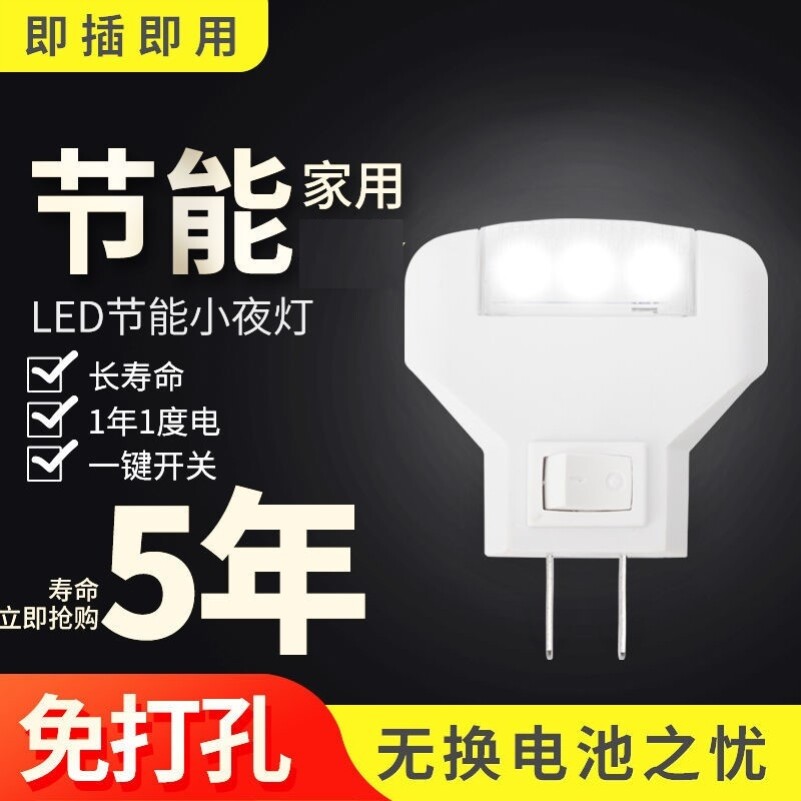 Creative LED socket lamp energy saving night lamp with switch plug-in lamp bedroom bedside baby nursing lamp wall lamp