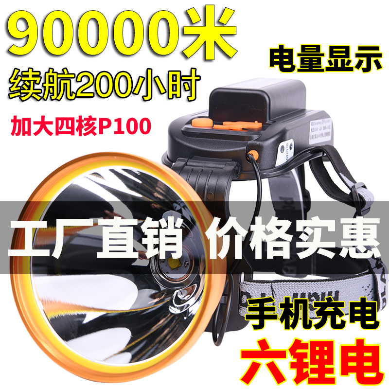 Strong Sheng Headlights Glare charging ultra-bright far-shot head-mounted quad-core P100 outdoor hernia ultra-long renewal safety lamp