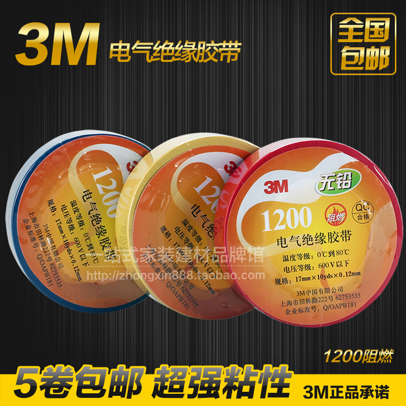 Băng keo điện 3M băng keo điện PVC cách điện băng chống cháy băng keo điện cách điện băng keo điện