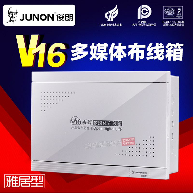 Junlang V16 weak current wiring box Yaju multimedia optical fiber box into the home wiring home empty box distribution box secretly installed