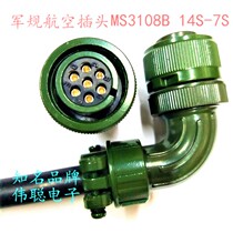 Military standard aviation plug 14S-2P3 hole 4 core 5P6S7 core MS3108B bending new energy robot connector