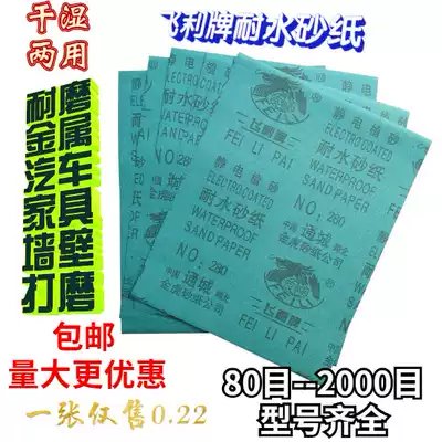 Feili brand water-resistant sandpaper electrostatic planting sand wall wood sanding water sandpaper 180 mesh