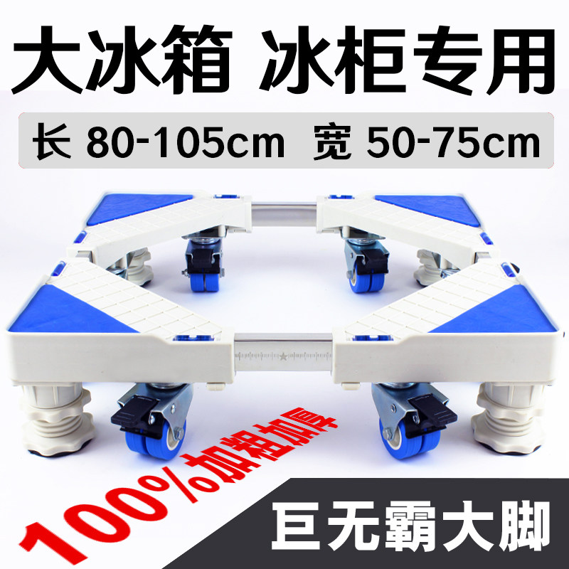 Freezer Base Large Open Double Door Refrigerator Nursery double tank Washing Machine Tea Table Plus High Cushion Customizable Aspect