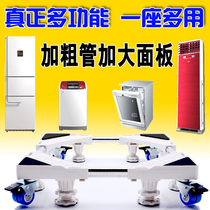Washing machine refrigerator universal base Chassis base frame bracket Base tray fixed universal wheel shelf Adjustable height