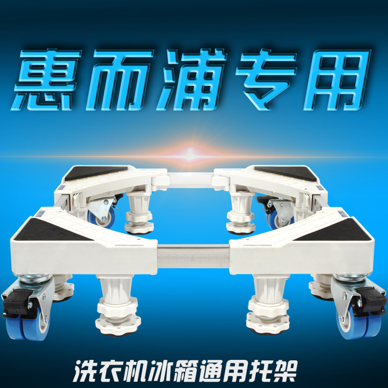 Whirlpool Beauty Fridge Haier Small Swan Washing Machine Moving Heightening the dishwasher Dishwasher Cabinet Base