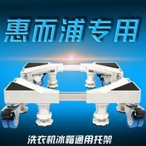 Whirlpool Midea refrigerator Haier little Swan washing machine mobile height bracket Dishwasher disinfection cabinet base