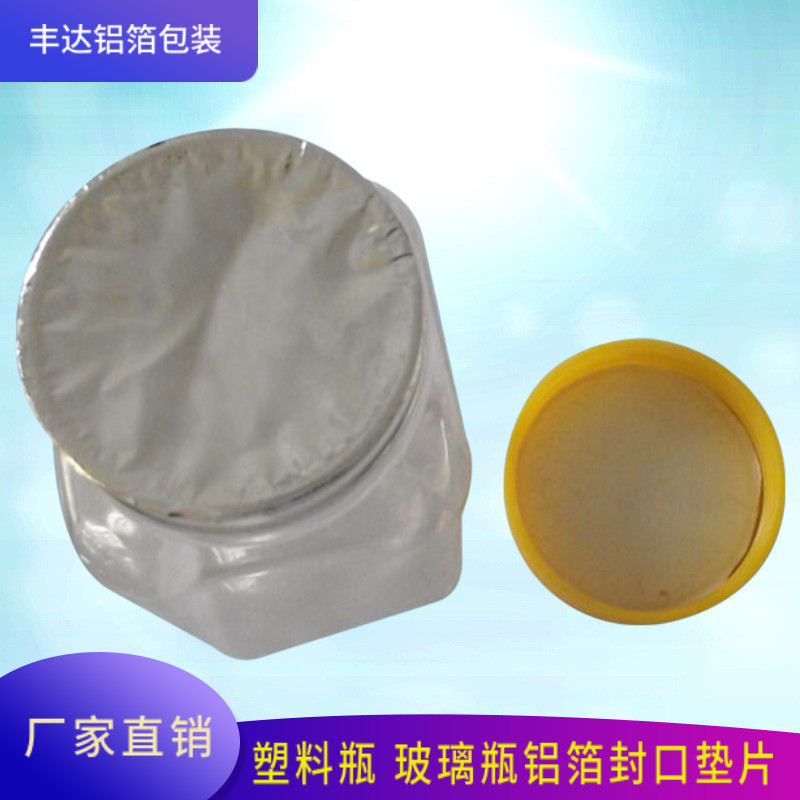 垫片、铝箔垫片、铝箔封口垫片、X铝箔垫片