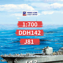 pit road assembly model 1:700 J80 helicopter carrier destroyer DDH142 with bottom